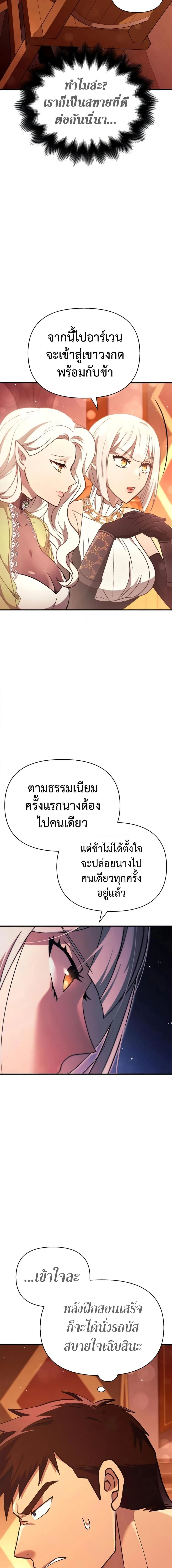 Surviving the Game as a Barbarian เอาชีวิตรอดในเกมฉบับคนเถื่อน ตอนที่ 15 หน้า 10
