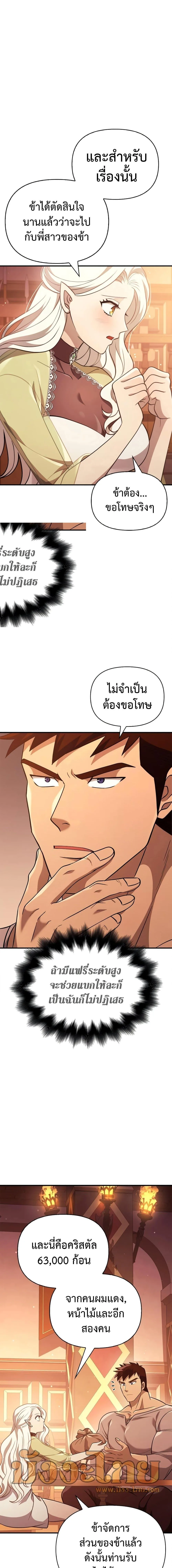 Surviving the Game as a Barbarian เอาชีวิตรอดในเกมฉบับคนเถื่อน ตอนที่ 15 หน้า 18