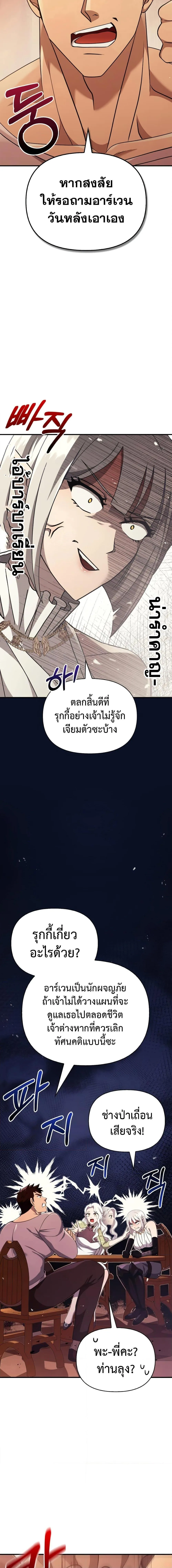 Surviving the Game as a Barbarian เอาชีวิตรอดในเกมฉบับคนเถื่อน ตอนที่ 15 หน้า 6