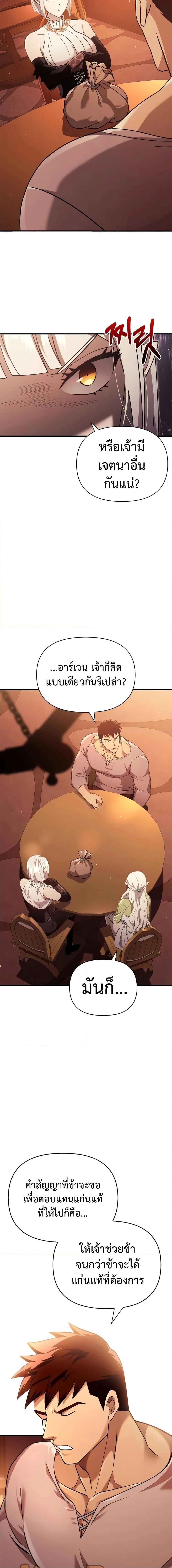 Surviving the Game as a Barbarian เอาชีวิตรอดในเกมฉบับคนเถื่อน ตอนที่ 15 หน้า 8