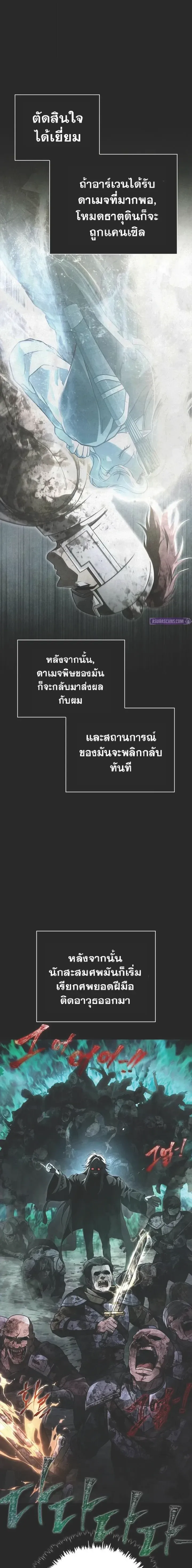 Surviving the Game as a Barbarian เอาชีวิตรอดในเกมฉบับคนเถื่อน ตอนที่ 150 หน้า 13