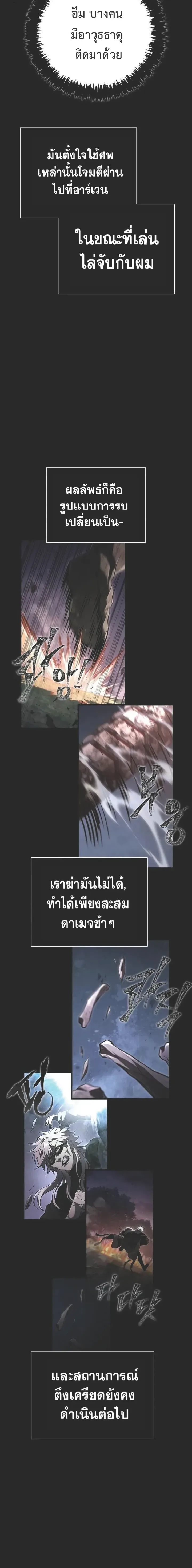 Surviving the Game as a Barbarian เอาชีวิตรอดในเกมฉบับคนเถื่อน ตอนที่ 150 หน้า 14