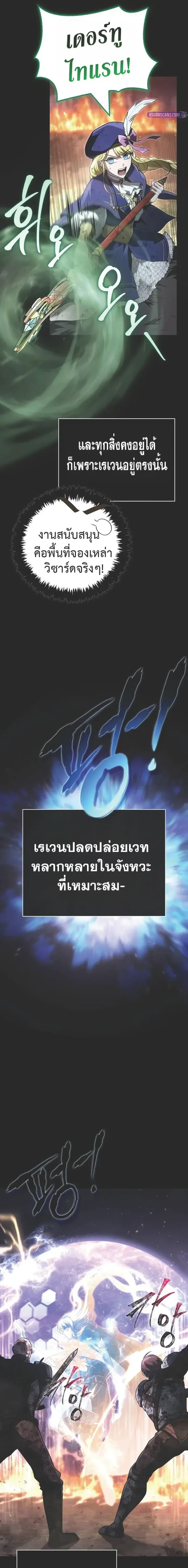 Surviving the Game as a Barbarian เอาชีวิตรอดในเกมฉบับคนเถื่อน ตอนที่ 150 หน้า 15