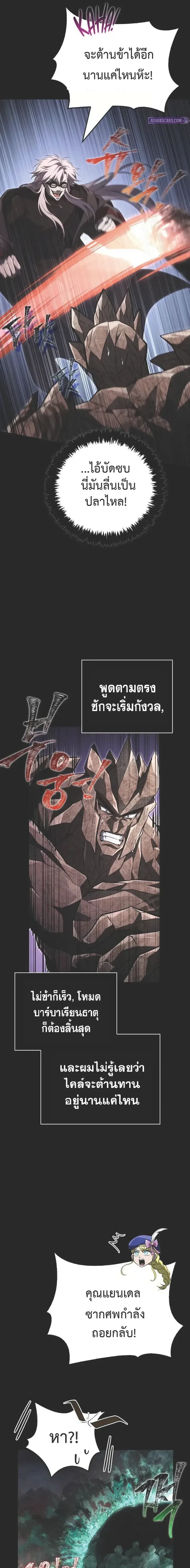 Surviving the Game as a Barbarian เอาชีวิตรอดในเกมฉบับคนเถื่อน ตอนที่ 150 หน้า 17