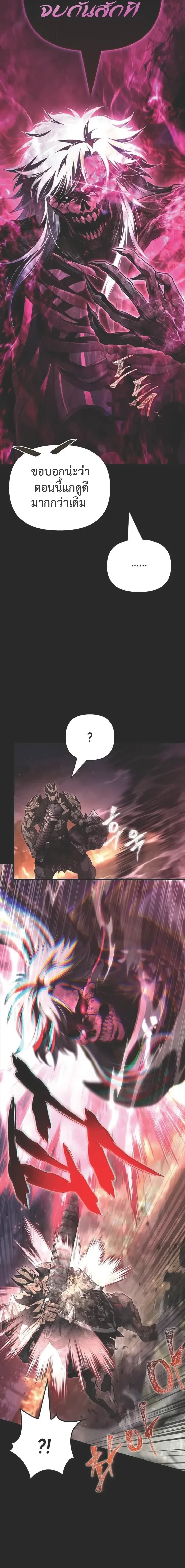 Surviving the Game as a Barbarian เอาชีวิตรอดในเกมฉบับคนเถื่อน ตอนที่ 150 หน้า 20