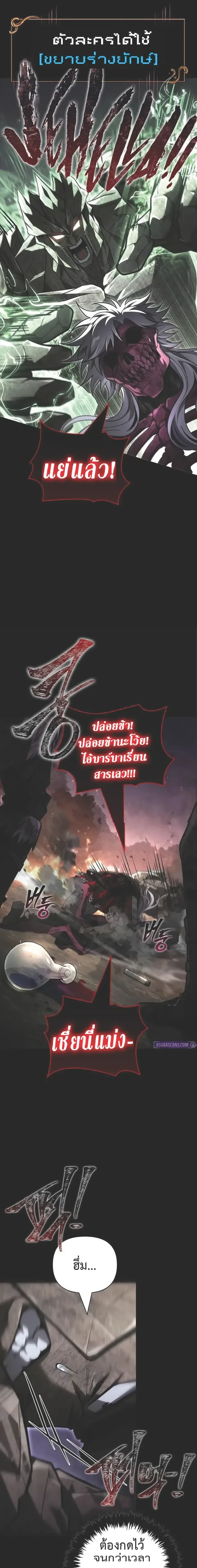 Surviving the Game as a Barbarian เอาชีวิตรอดในเกมฉบับคนเถื่อน ตอนที่ 150 หน้า 27