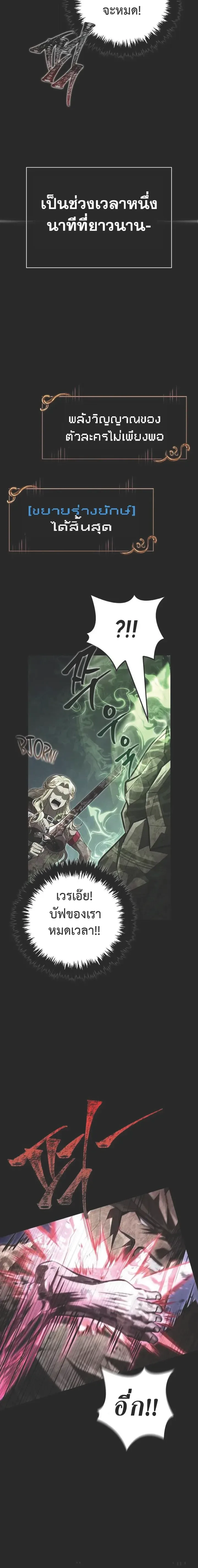 Surviving the Game as a Barbarian เอาชีวิตรอดในเกมฉบับคนเถื่อน ตอนที่ 150 หน้า 28