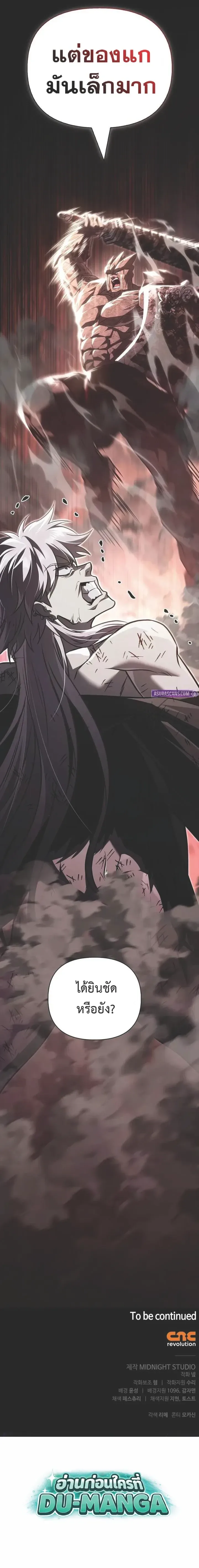 Surviving the Game as a Barbarian เอาชีวิตรอดในเกมฉบับคนเถื่อน ตอนที่ 150 หน้า 31