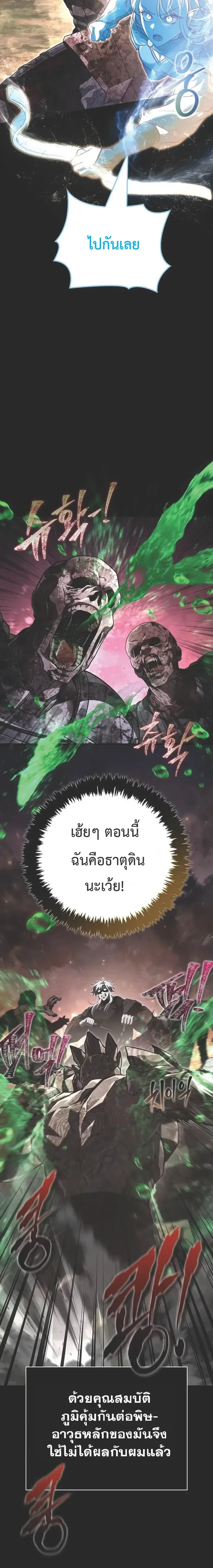 Surviving the Game as a Barbarian เอาชีวิตรอดในเกมฉบับคนเถื่อน ตอนที่ 150 หน้า 6