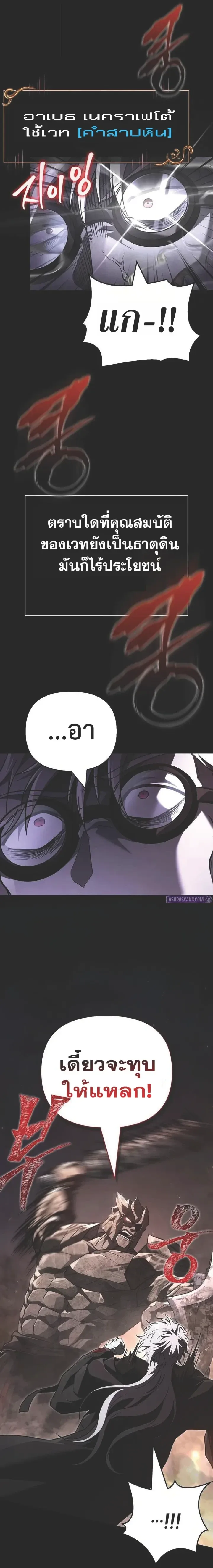 Surviving the Game as a Barbarian เอาชีวิตรอดในเกมฉบับคนเถื่อน ตอนที่ 150 หน้า 7