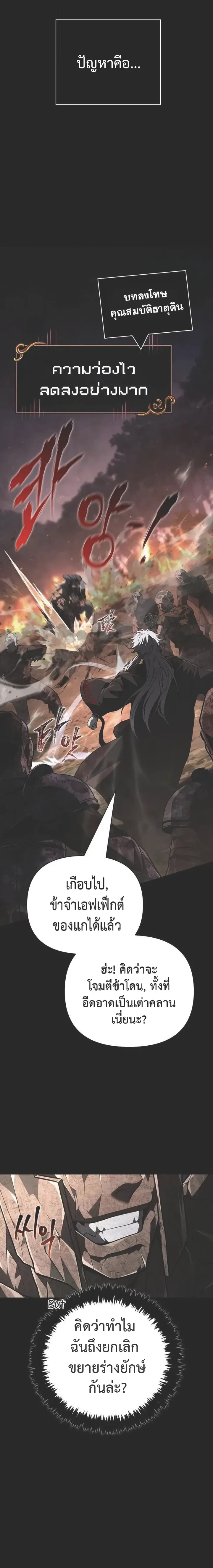 Surviving the Game as a Barbarian เอาชีวิตรอดในเกมฉบับคนเถื่อน ตอนที่ 150 หน้า 8