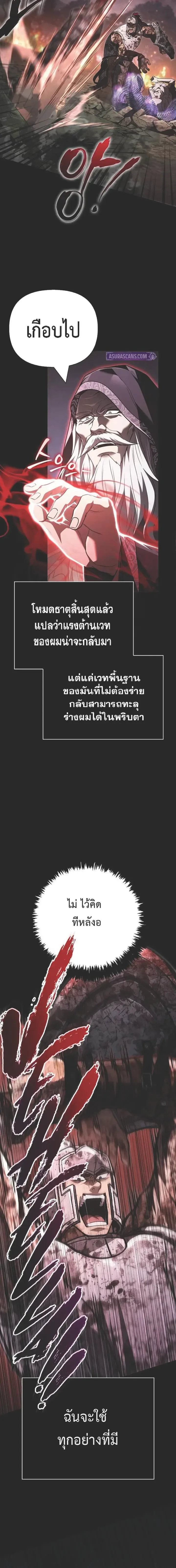 Surviving the Game as a Barbarian เอาชีวิตรอดในเกมฉบับคนเถื่อน ตอนที่ 151 หน้า 12