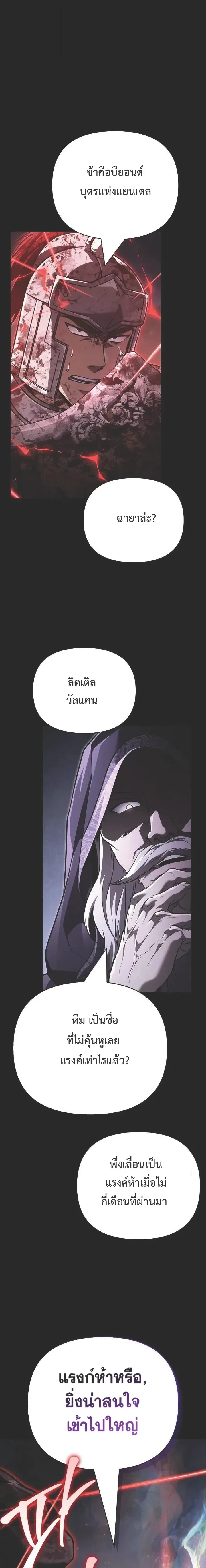 Surviving the Game as a Barbarian เอาชีวิตรอดในเกมฉบับคนเถื่อน ตอนที่ 151 หน้า 15