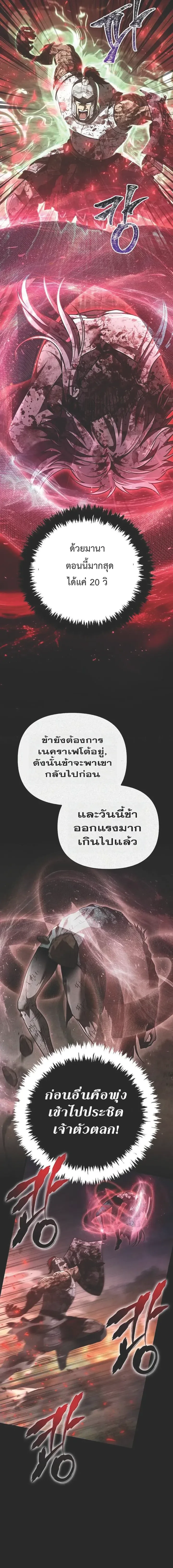 Surviving the Game as a Barbarian เอาชีวิตรอดในเกมฉบับคนเถื่อน ตอนที่ 151 หน้า 20