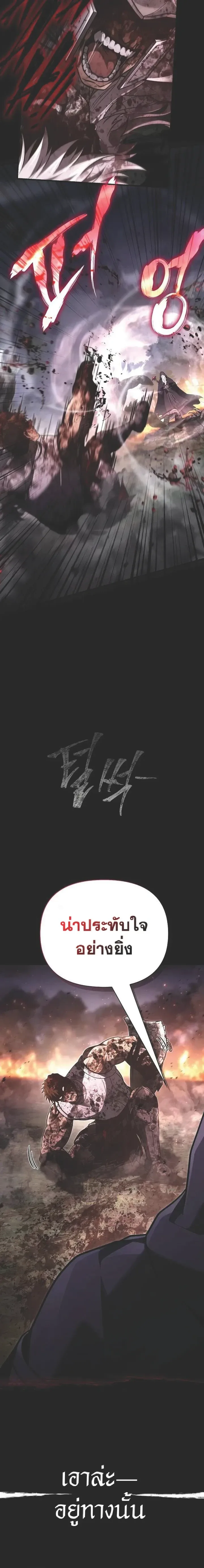 Surviving the Game as a Barbarian เอาชีวิตรอดในเกมฉบับคนเถื่อน ตอนที่ 151 หน้า 32