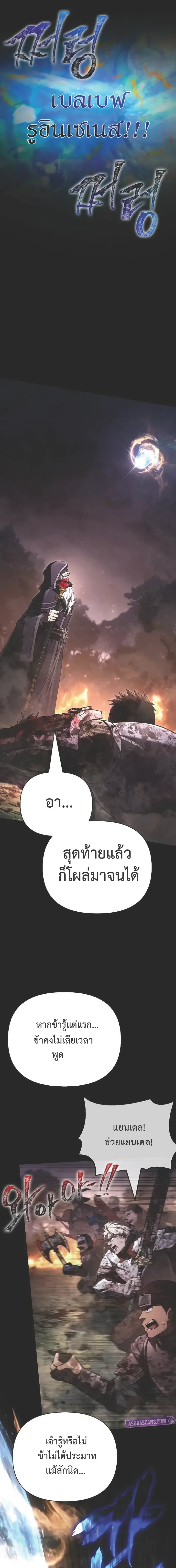 Surviving the Game as a Barbarian เอาชีวิตรอดในเกมฉบับคนเถื่อน ตอนที่ 151 หน้า 35