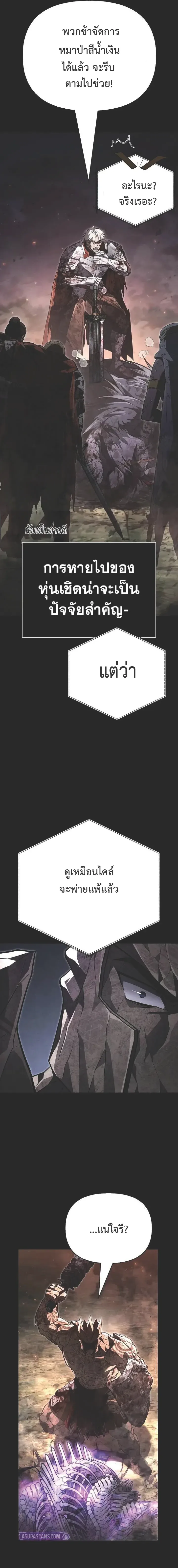 Surviving the Game as a Barbarian เอาชีวิตรอดในเกมฉบับคนเถื่อน ตอนที่ 151 หน้า 5