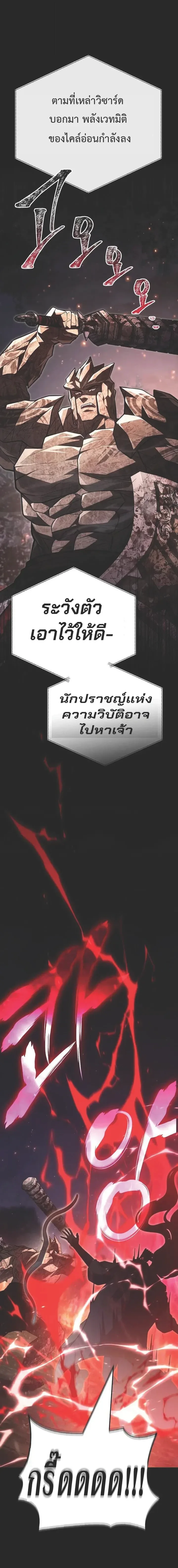Surviving the Game as a Barbarian เอาชีวิตรอดในเกมฉบับคนเถื่อน ตอนที่ 151 หน้า 6