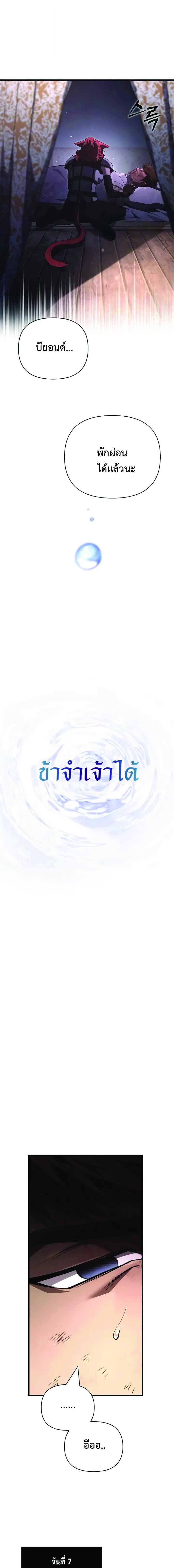 Surviving the Game as a Barbarian เอาชีวิตรอดในเกมฉบับคนเถื่อน ตอนที่ 152 หน้า 11