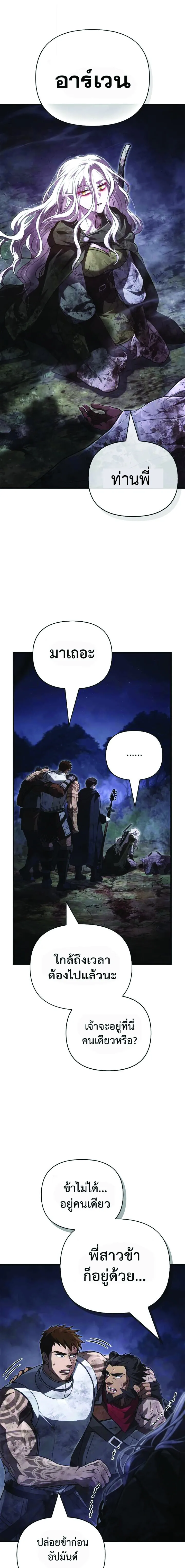 Surviving the Game as a Barbarian เอาชีวิตรอดในเกมฉบับคนเถื่อน ตอนที่ 152 หน้า 19