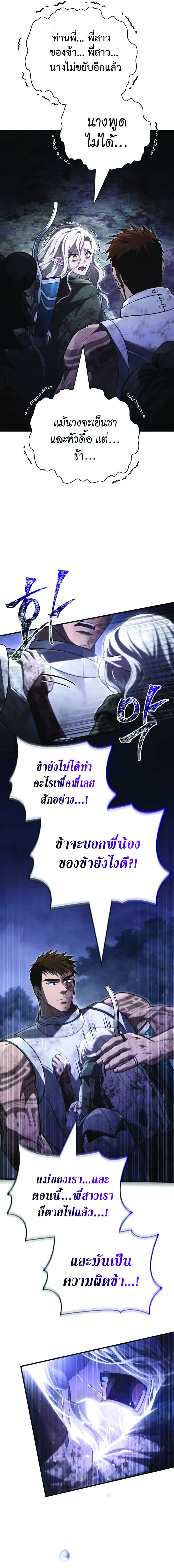 Surviving the Game as a Barbarian เอาชีวิตรอดในเกมฉบับคนเถื่อน ตอนที่ 152 หน้า 21