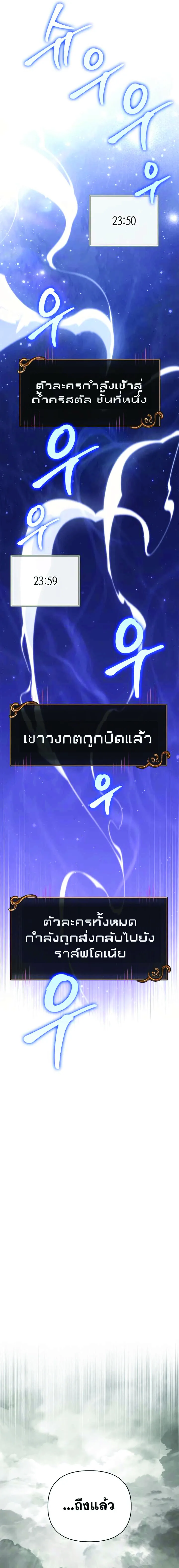 Surviving the Game as a Barbarian เอาชีวิตรอดในเกมฉบับคนเถื่อน ตอนที่ 152 หน้า 25