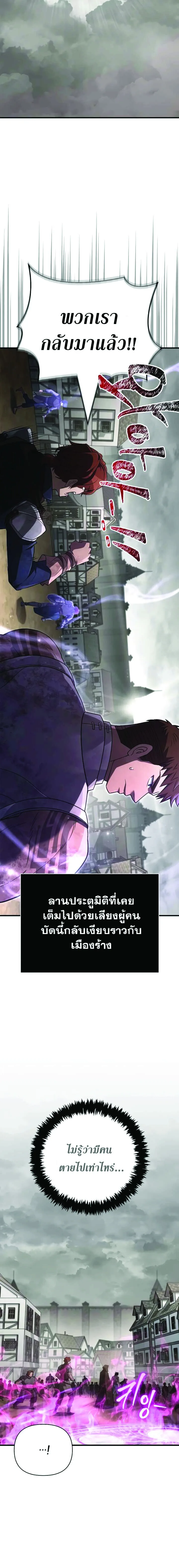 Surviving the Game as a Barbarian เอาชีวิตรอดในเกมฉบับคนเถื่อน ตอนที่ 152 หน้า 26