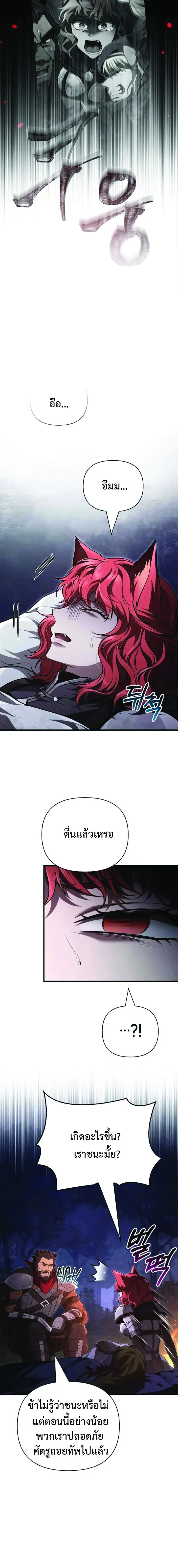 Surviving the Game as a Barbarian เอาชีวิตรอดในเกมฉบับคนเถื่อน ตอนที่ 152 หน้า 4