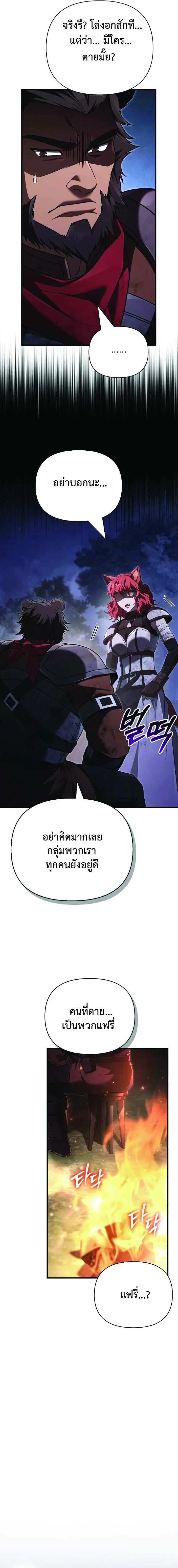 Surviving the Game as a Barbarian เอาชีวิตรอดในเกมฉบับคนเถื่อน ตอนที่ 152 หน้า 5