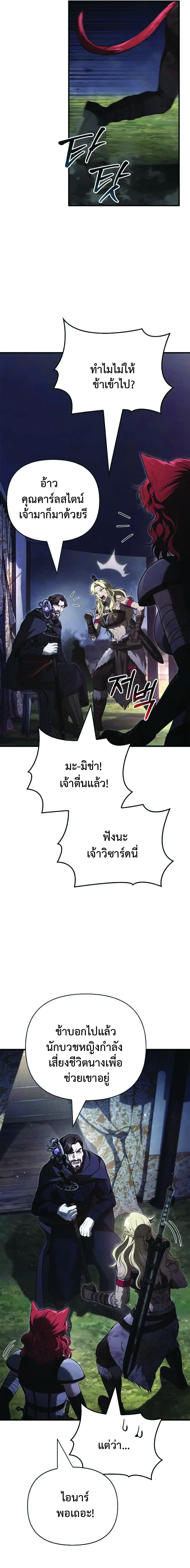 Surviving the Game as a Barbarian เอาชีวิตรอดในเกมฉบับคนเถื่อน ตอนที่ 152 หน้า 7
