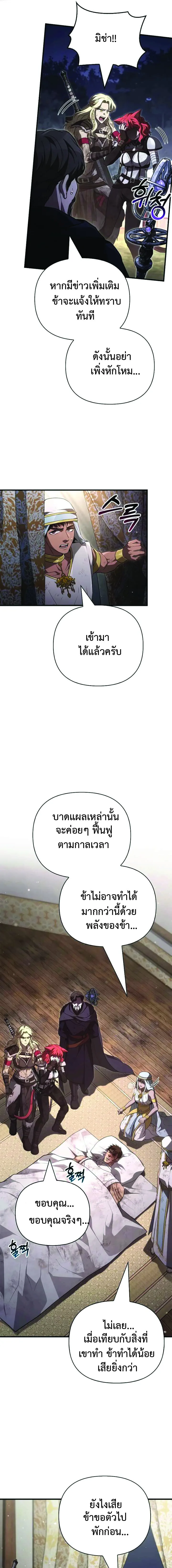 Surviving the Game as a Barbarian เอาชีวิตรอดในเกมฉบับคนเถื่อน ตอนที่ 152 หน้า 9