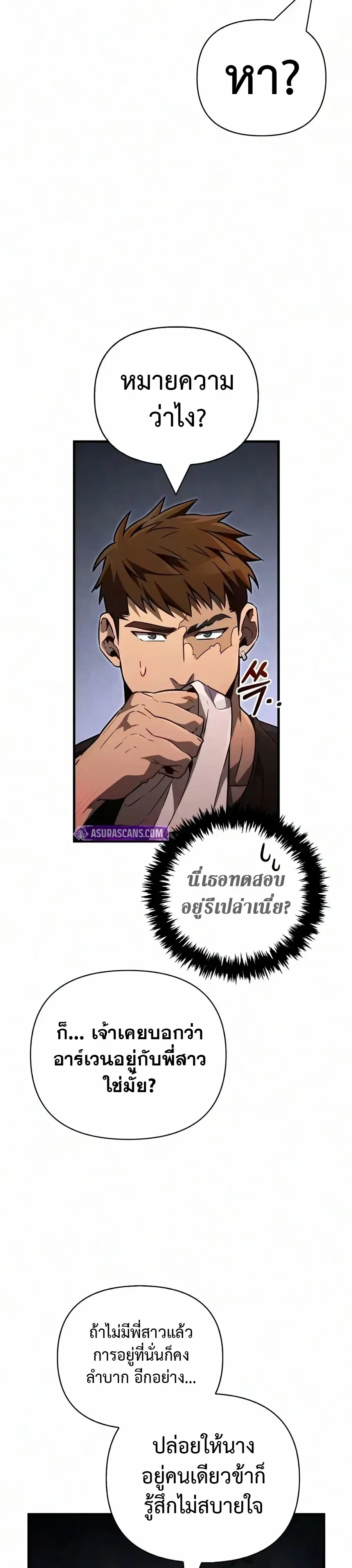 Surviving the Game as a Barbarian เอาชีวิตรอดในเกมฉบับคนเถื่อน ตอนที่ 153 หน้า 10