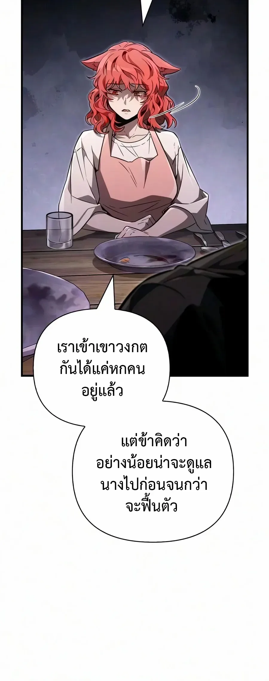 Surviving the Game as a Barbarian เอาชีวิตรอดในเกมฉบับคนเถื่อน ตอนที่ 153 หน้า 11