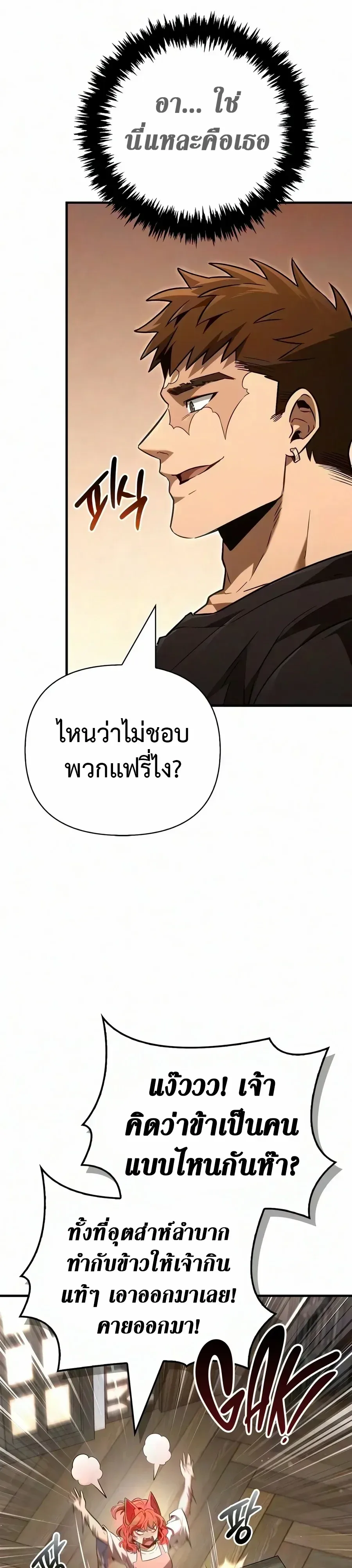 Surviving the Game as a Barbarian เอาชีวิตรอดในเกมฉบับคนเถื่อน ตอนที่ 153 หน้า 12