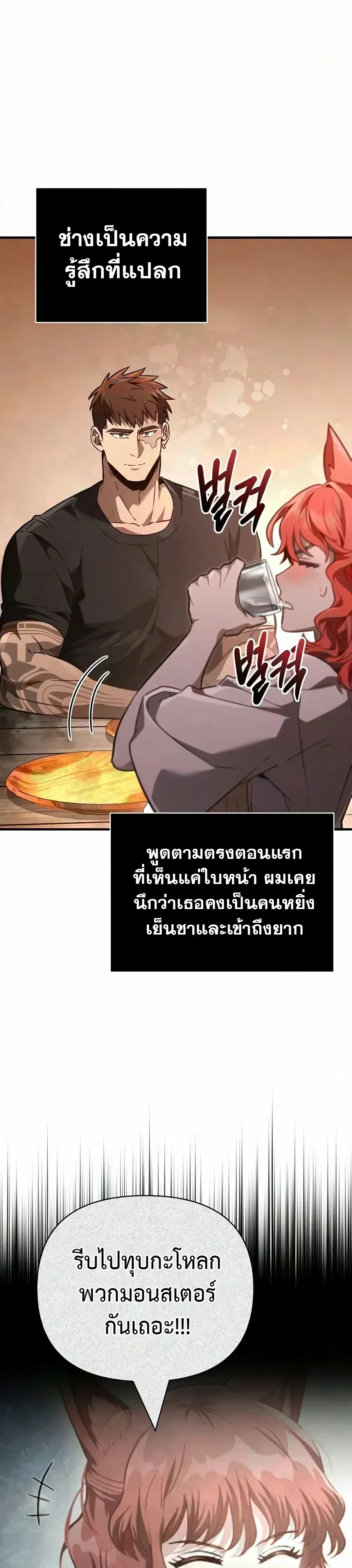 Surviving the Game as a Barbarian เอาชีวิตรอดในเกมฉบับคนเถื่อน ตอนที่ 153 หน้า 14