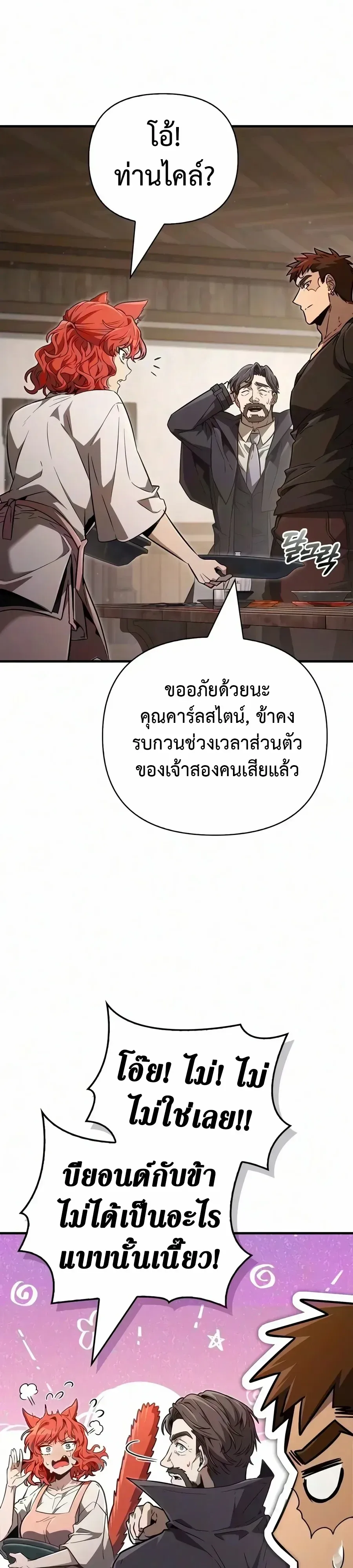 Surviving the Game as a Barbarian เอาชีวิตรอดในเกมฉบับคนเถื่อน ตอนที่ 153 หน้า 19