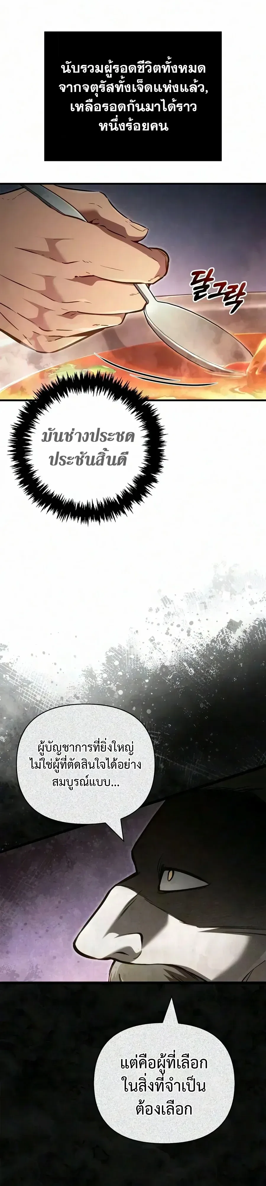 Surviving the Game as a Barbarian เอาชีวิตรอดในเกมฉบับคนเถื่อน ตอนที่ 153 หน้า 2