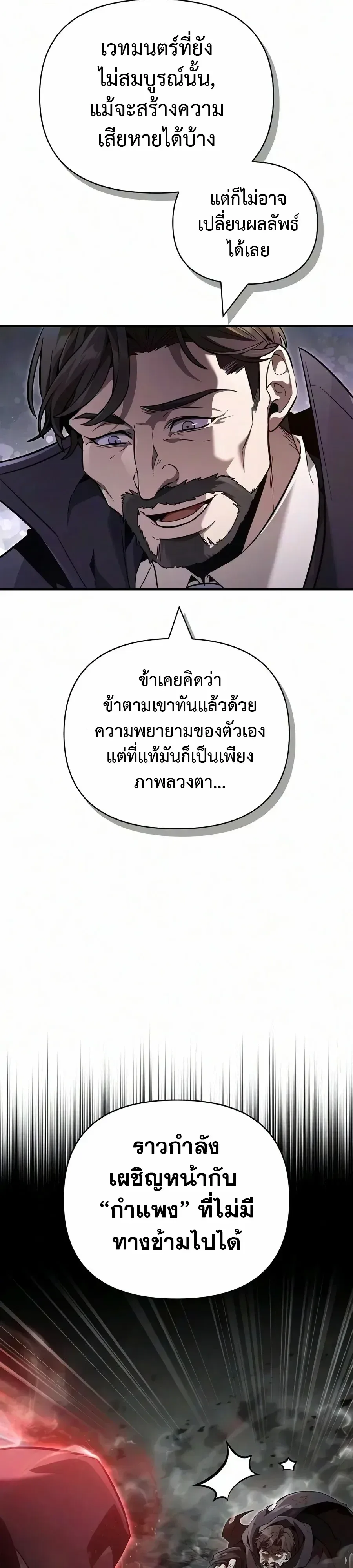 Surviving the Game as a Barbarian เอาชีวิตรอดในเกมฉบับคนเถื่อน ตอนที่ 153 หน้า 23