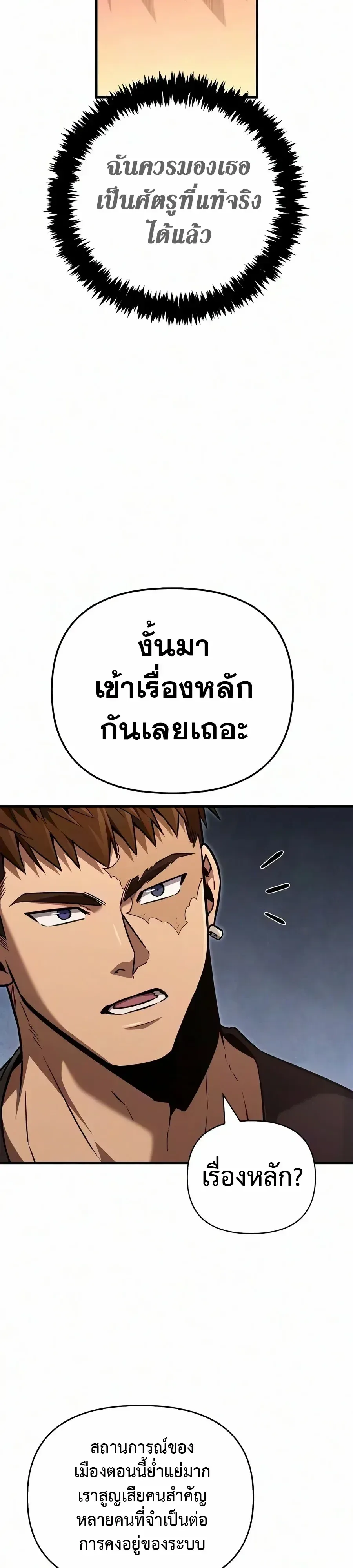 Surviving the Game as a Barbarian เอาชีวิตรอดในเกมฉบับคนเถื่อน ตอนที่ 153 หน้า 33