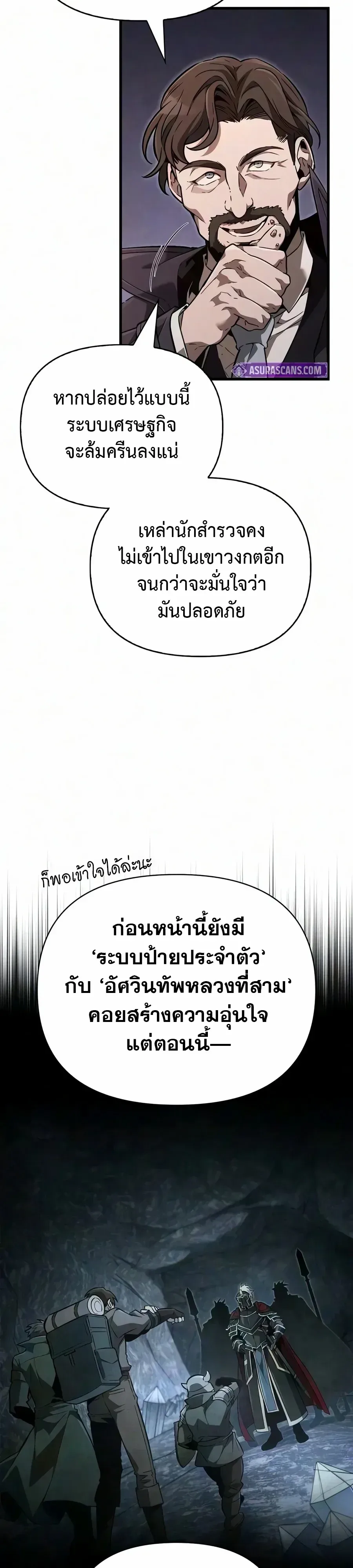 Surviving the Game as a Barbarian เอาชีวิตรอดในเกมฉบับคนเถื่อน ตอนที่ 153 หน้า 34