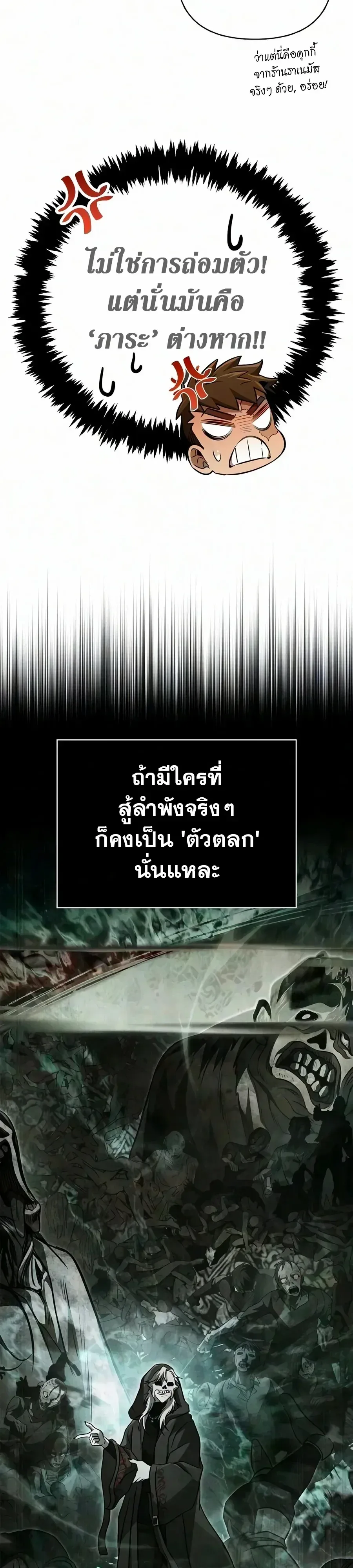 Surviving the Game as a Barbarian เอาชีวิตรอดในเกมฉบับคนเถื่อน ตอนที่ 153 หน้า 38