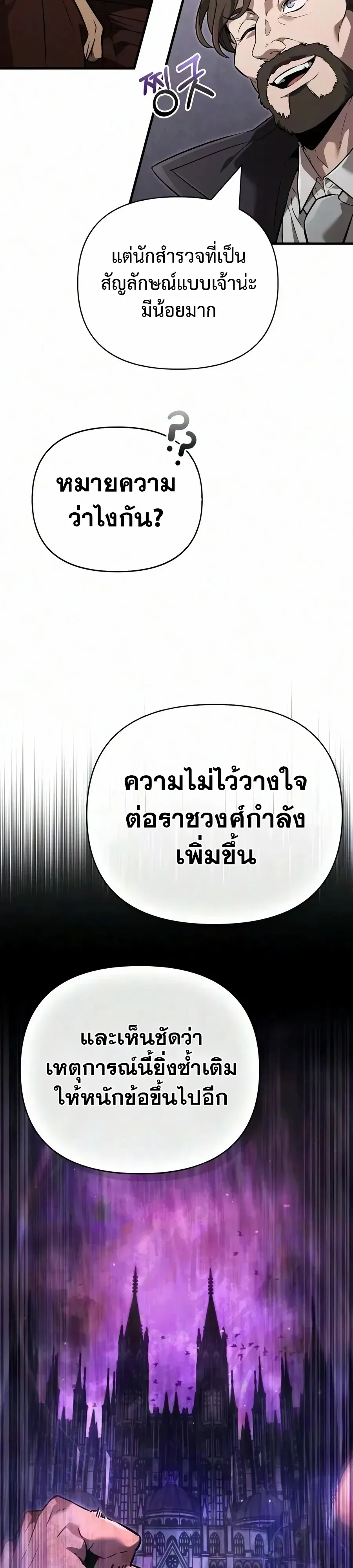 Surviving the Game as a Barbarian เอาชีวิตรอดในเกมฉบับคนเถื่อน ตอนที่ 153 หน้า 40