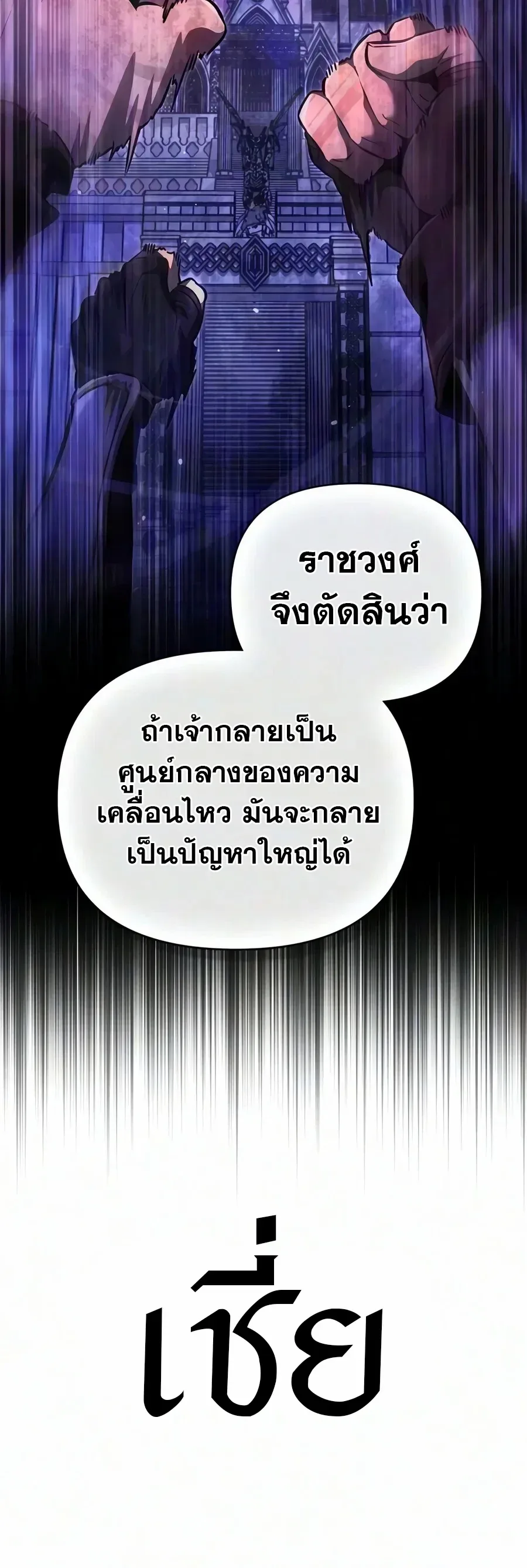 Surviving the Game as a Barbarian เอาชีวิตรอดในเกมฉบับคนเถื่อน ตอนที่ 153 หน้า 41
