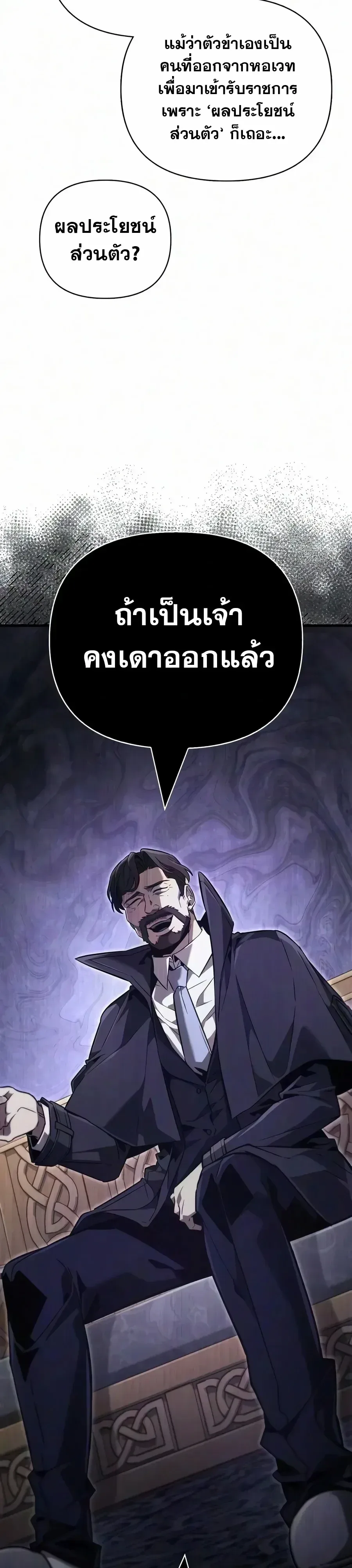 Surviving the Game as a Barbarian เอาชีวิตรอดในเกมฉบับคนเถื่อน ตอนที่ 153 หน้า 49