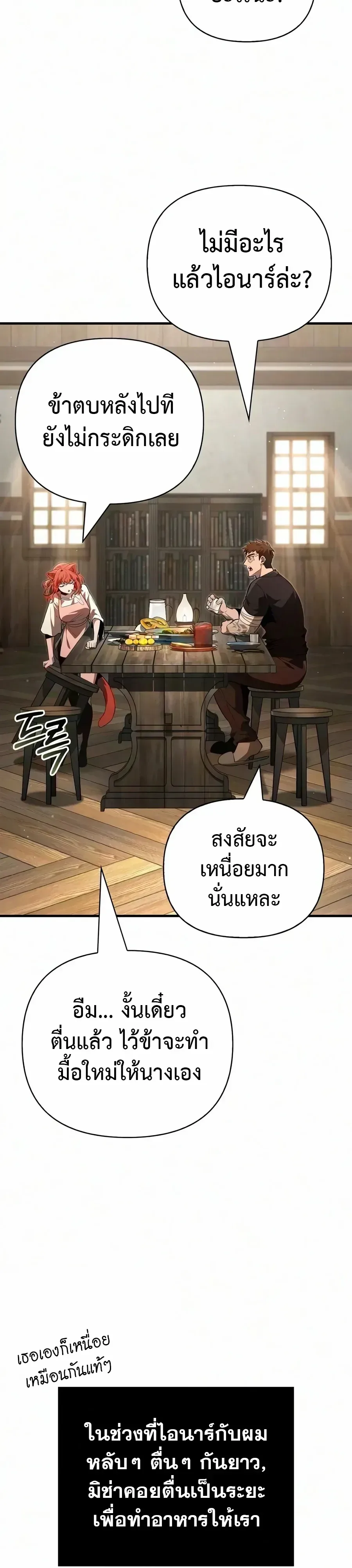 Surviving the Game as a Barbarian เอาชีวิตรอดในเกมฉบับคนเถื่อน ตอนที่ 153 หน้า 5