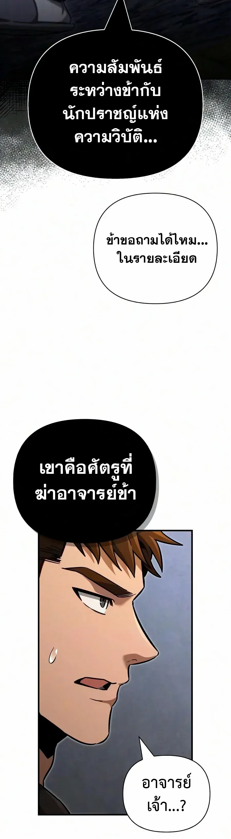Surviving the Game as a Barbarian เอาชีวิตรอดในเกมฉบับคนเถื่อน ตอนที่ 153 หน้า 50