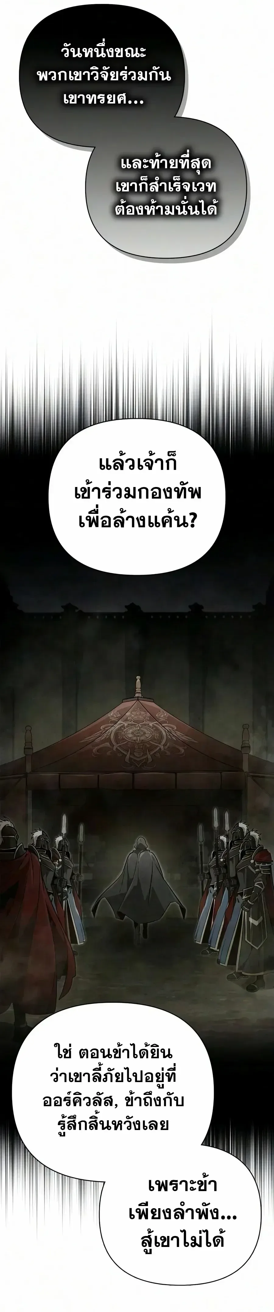 Surviving the Game as a Barbarian เอาชีวิตรอดในเกมฉบับคนเถื่อน ตอนที่ 153 หน้า 51