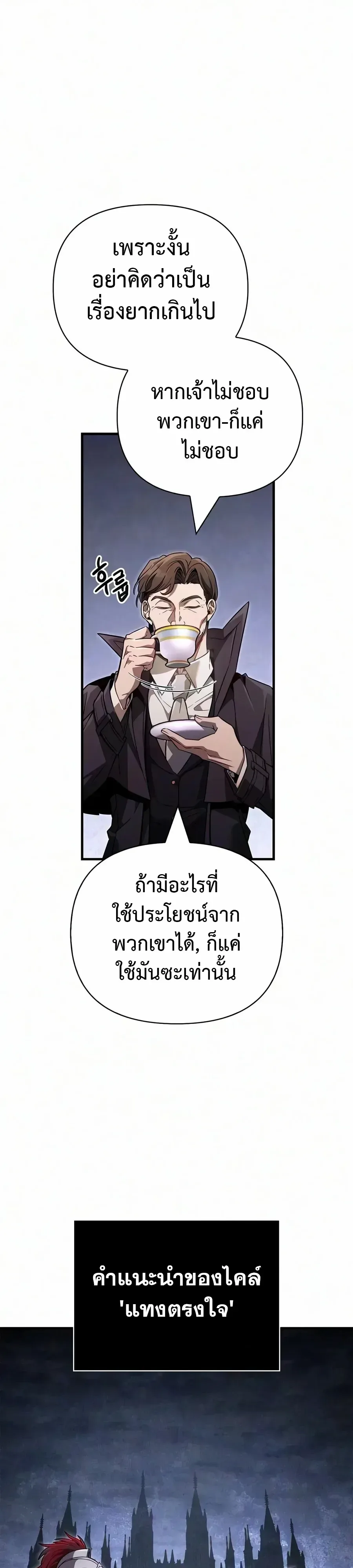 Surviving the Game as a Barbarian เอาชีวิตรอดในเกมฉบับคนเถื่อน ตอนที่ 153 หน้า 52