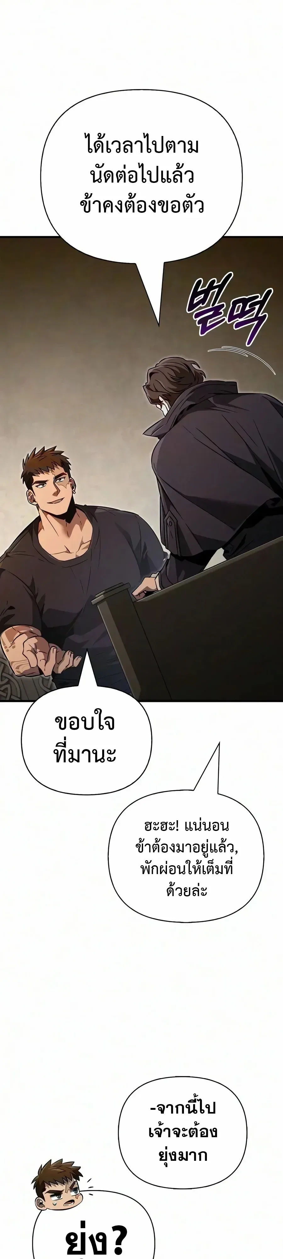 Surviving the Game as a Barbarian เอาชีวิตรอดในเกมฉบับคนเถื่อน ตอนที่ 153 หน้า 54