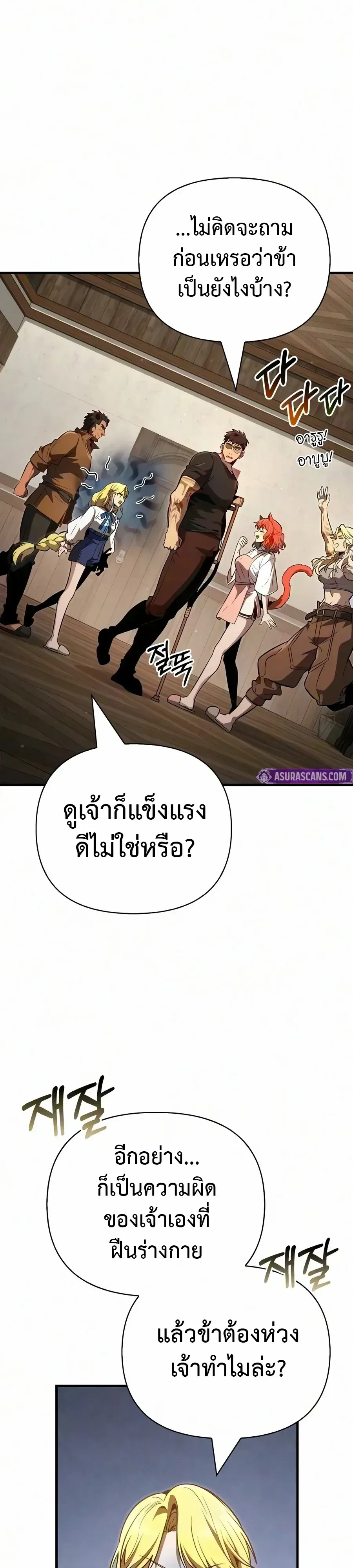 Surviving the Game as a Barbarian เอาชีวิตรอดในเกมฉบับคนเถื่อน ตอนที่ 153 หน้า 57